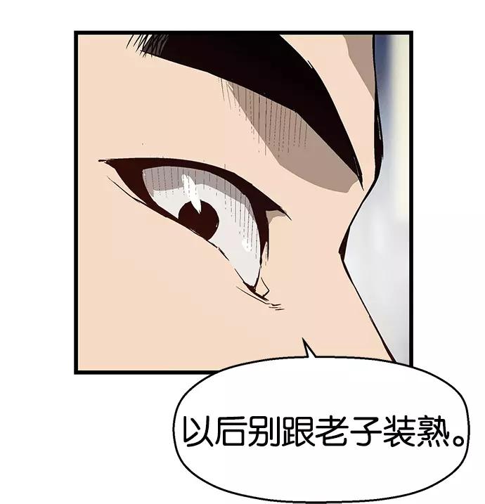 《英雄联萌》第30话 安修昊（5） 第91页