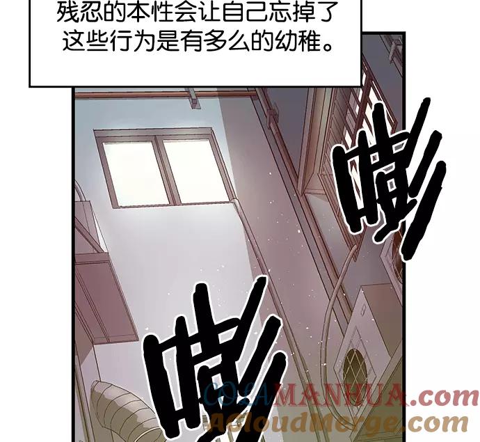 《英雄联萌》第30话 安修昊（5） 第73页