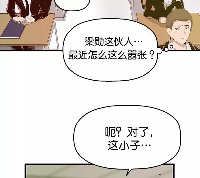 《英雄联萌》第30话 安修昊（5） 第139页