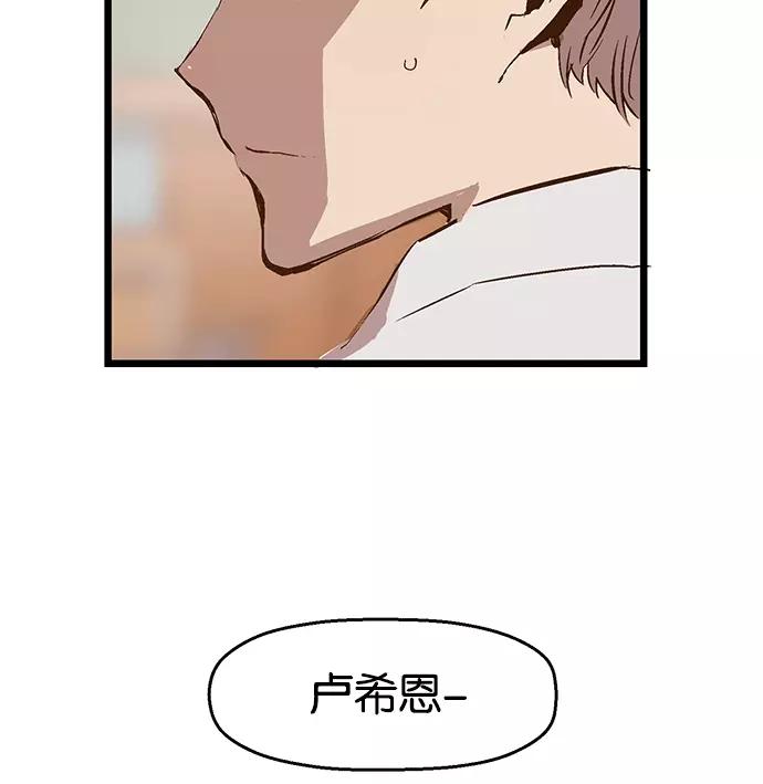 《英雄联萌》第30话 安修昊（5） 第124页