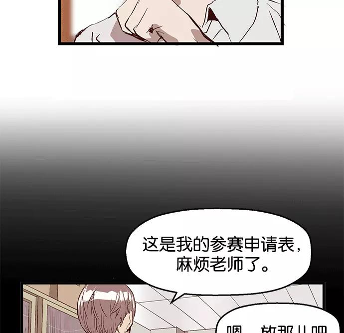 《英雄联萌》第30话 安修昊（5） 第128页