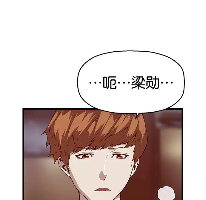 《英雄联萌》第30话 安修昊（5） 第11页