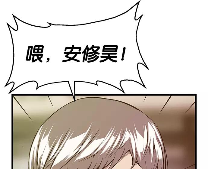 《英雄联萌》第30话 安修昊（5） 第100页