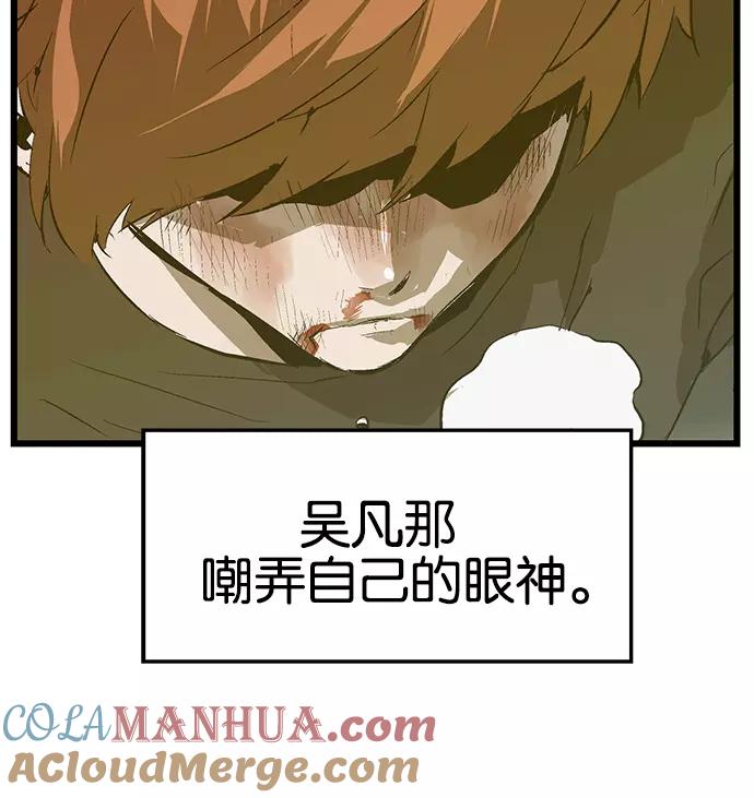 《英雄联萌》第30话 安修昊（5） 第93页