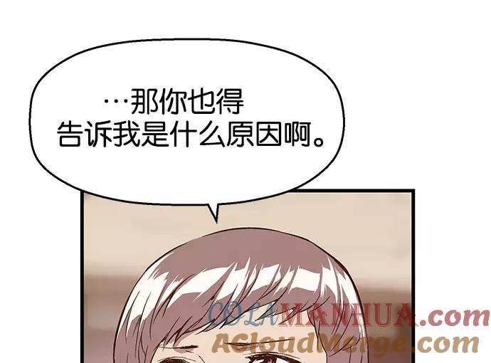 《英雄联萌》第30话 安修昊（5） 第113页