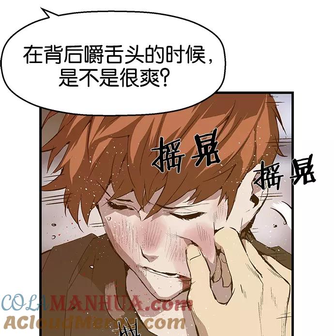 《英雄联萌》第30话 安修昊（5） 第57页