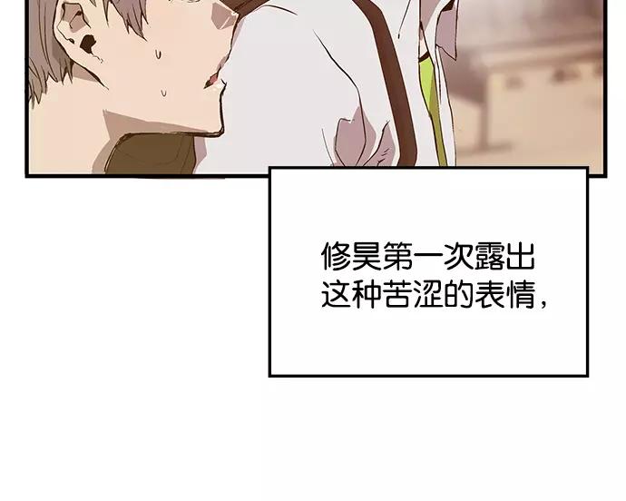 《英雄联萌》第30话 安修昊（5） 第116页