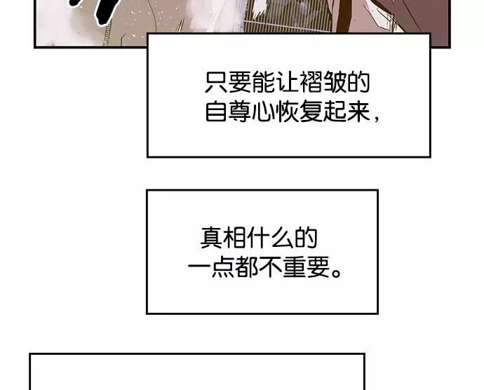 《英雄联萌》第30话 安修昊（5） 第72页