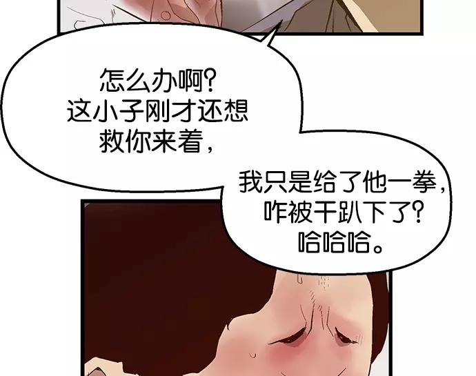 《英雄联萌》第30话 安修昊（5） 第44页