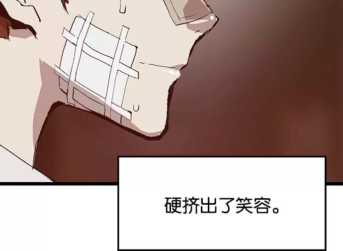 《英雄联萌》第30话 安修昊（5） 第118页