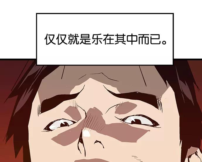 《英雄联萌》第30话 安修昊（5） 第80页
