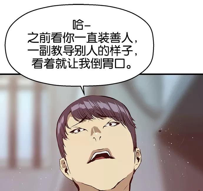 《英雄联萌》第30话 安修昊（5） 第22页