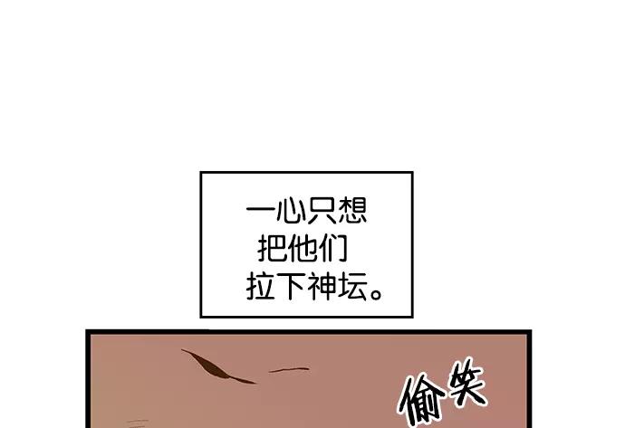 《英雄联萌》第30话 安修昊（5） 第76页