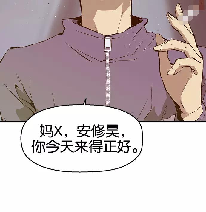 《英雄联萌》第30话 安修昊（5） 第23页
