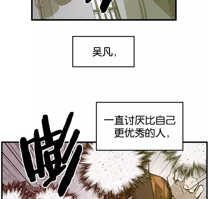 《英雄联萌》第30话 安修昊（5） 第74页