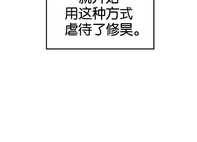 《英雄联萌》第30话 安修昊（5） 第70页
