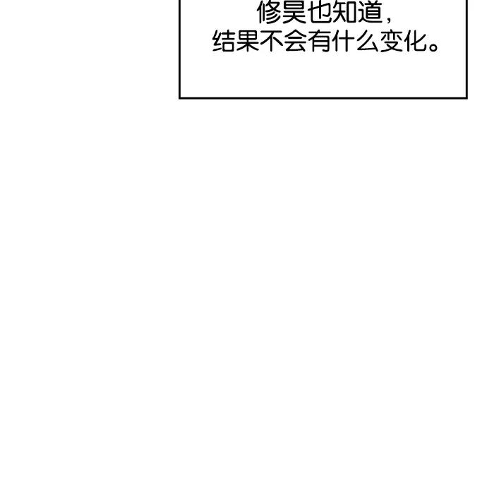 《英雄联萌》第31话 安修昊（6） 第46页