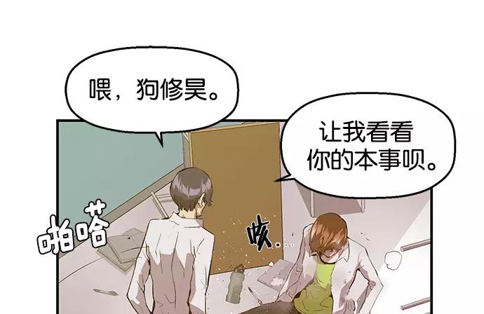 《英雄联萌》第31话 安修昊（6） 第67页
