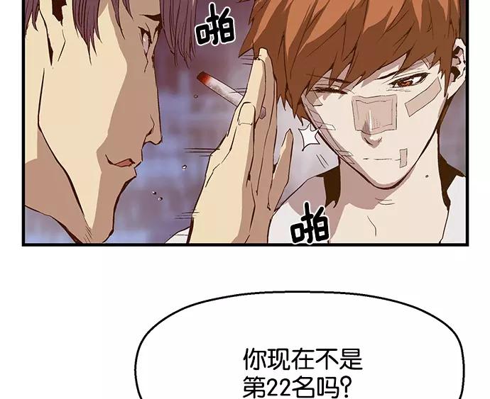 《英雄联萌》第31话 安修昊（6） 第138页