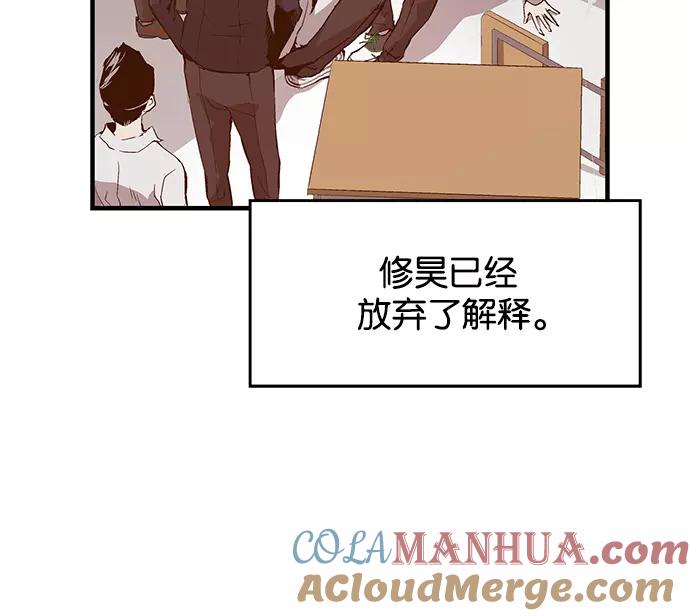 《英雄联萌》第31话 安修昊（6） 第53页