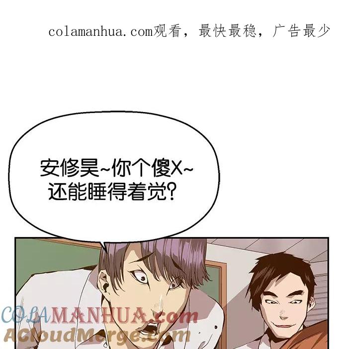 《英雄联萌》第31话 安修昊（6） 第1页