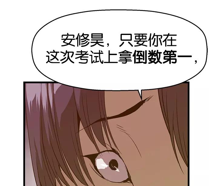 《英雄联萌》第31话 安修昊（6） 第140页