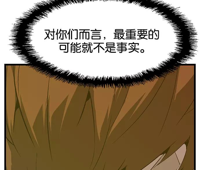 《英雄联萌》第31话 安修昊（6） 第39页