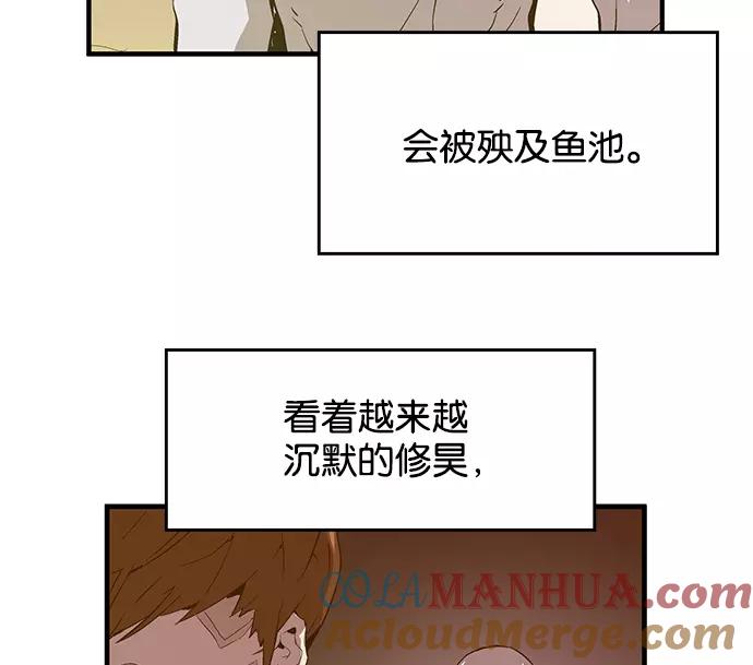 《英雄联萌》第31话 安修昊（6） 第129页