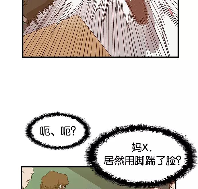 《英雄联萌》第31话 安修昊（6） 第63页