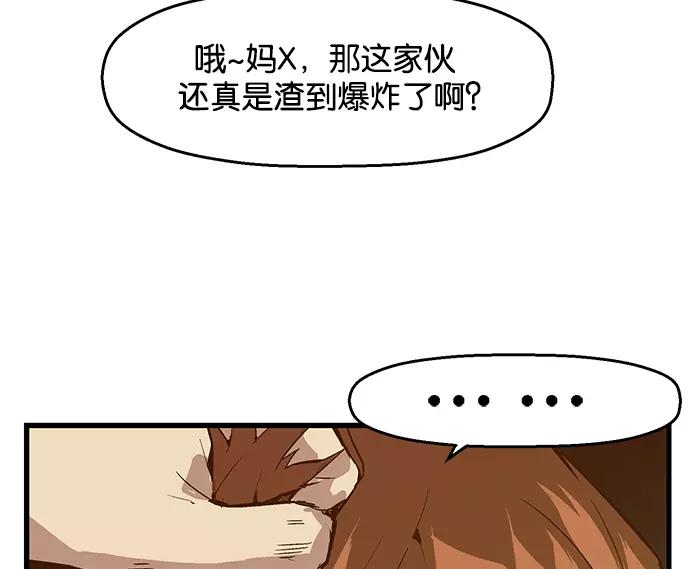 《英雄联萌》第31话 安修昊（6） 第32页