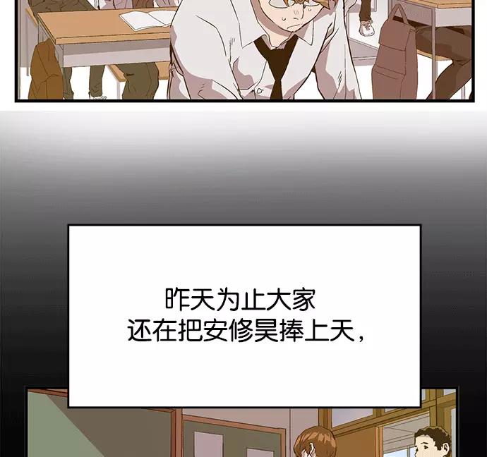 《英雄联萌》第31话 安修昊（6） 第120页