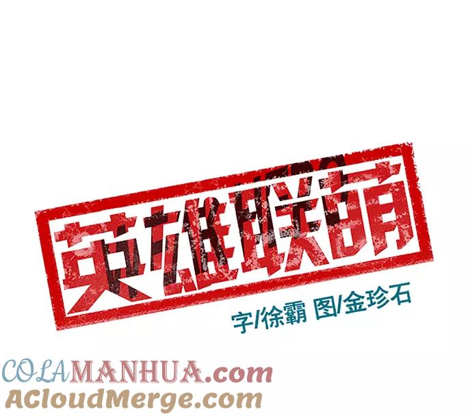《英雄联萌》第31话 安修昊（6） 第101页