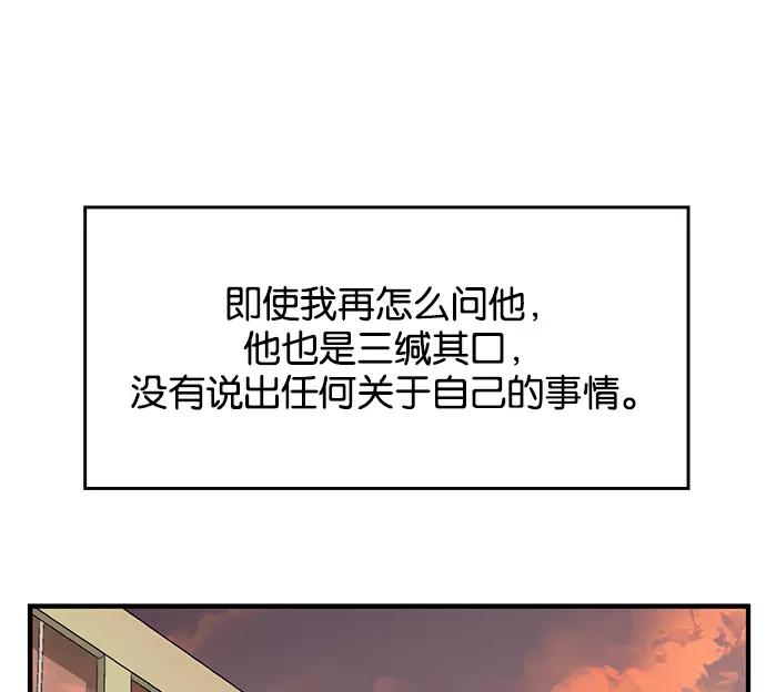 《英雄联萌》第31话 安修昊（6） 第131页