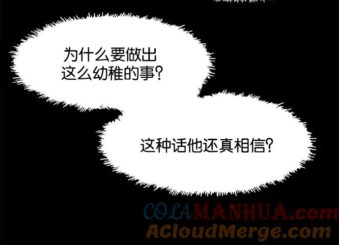 《英雄联萌》第31话 安修昊（6） 第37页