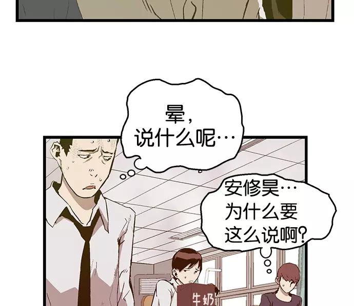 《英雄联萌》第31话 安修昊（6） 第55页