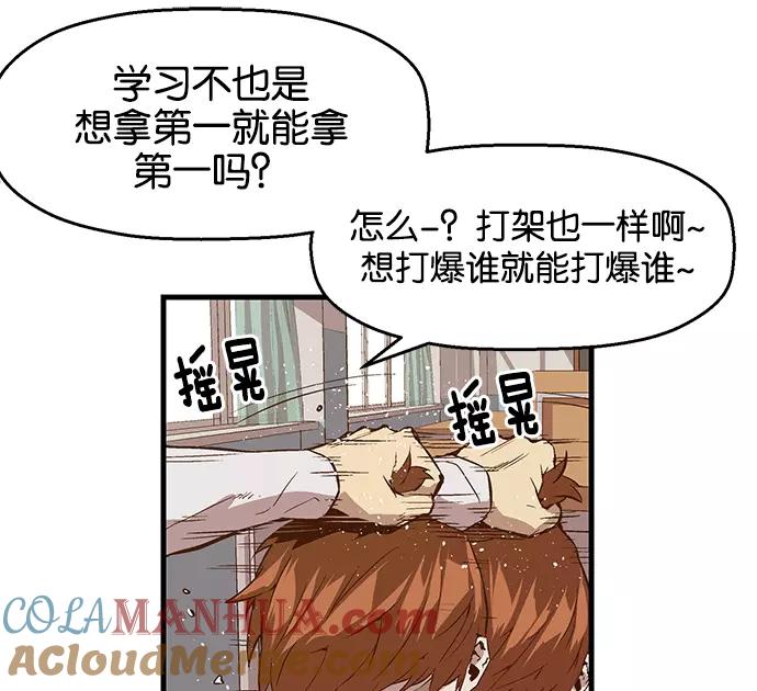《英雄联萌》第31话 安修昊（6） 第29页