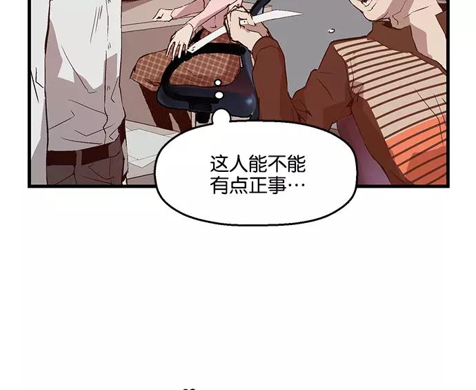 《英雄联萌》第31话 安修昊（6） 第106页