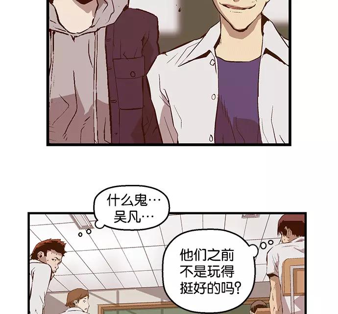 《英雄联萌》第31话 安修昊（6） 第94页