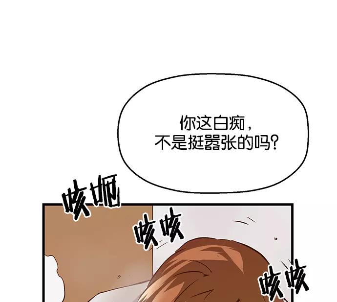 《英雄联萌》第31话 安修昊（6） 第70页