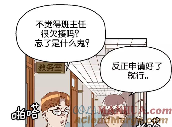《英雄联萌》第31话 安修昊（6） 第109页