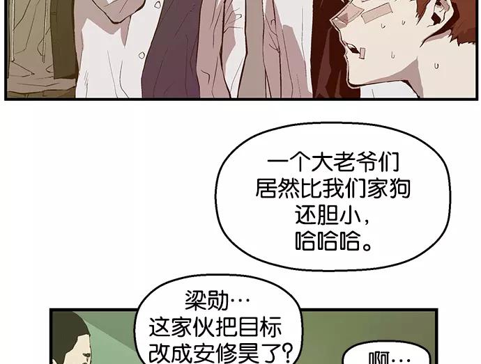 《英雄联萌》第31话 安修昊（6） 第12页