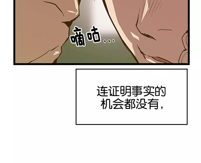 《英雄联萌》第31话 安修昊（6） 第24页