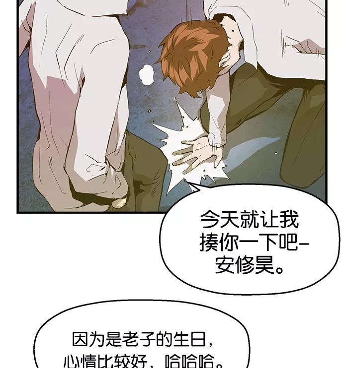 《英雄联萌》第31话 安修昊（6） 第146页