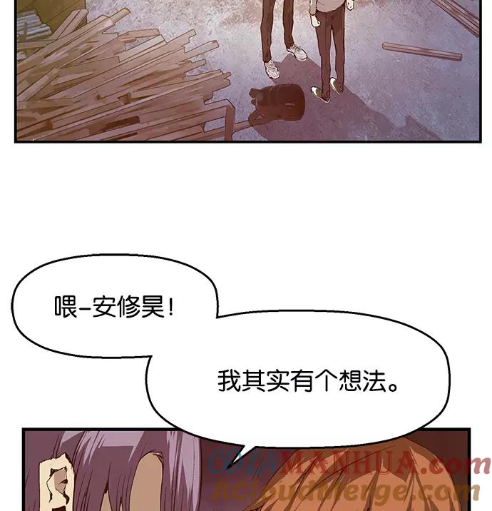 《英雄联萌》第31话 安修昊（6） 第137页