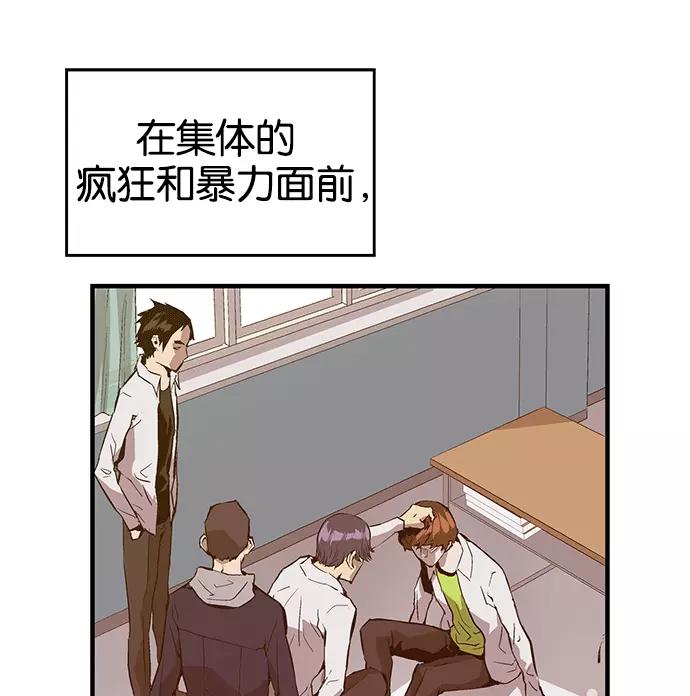 《英雄联萌》第31话 安修昊（6） 第52页