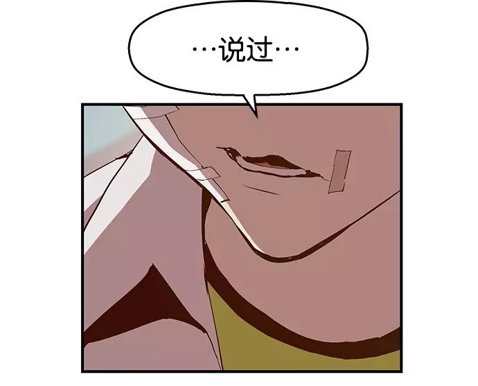《英雄联萌》第31话 安修昊（6） 第47页