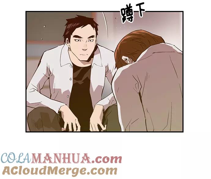 《英雄联萌》第31话 安修昊（6） 第77页