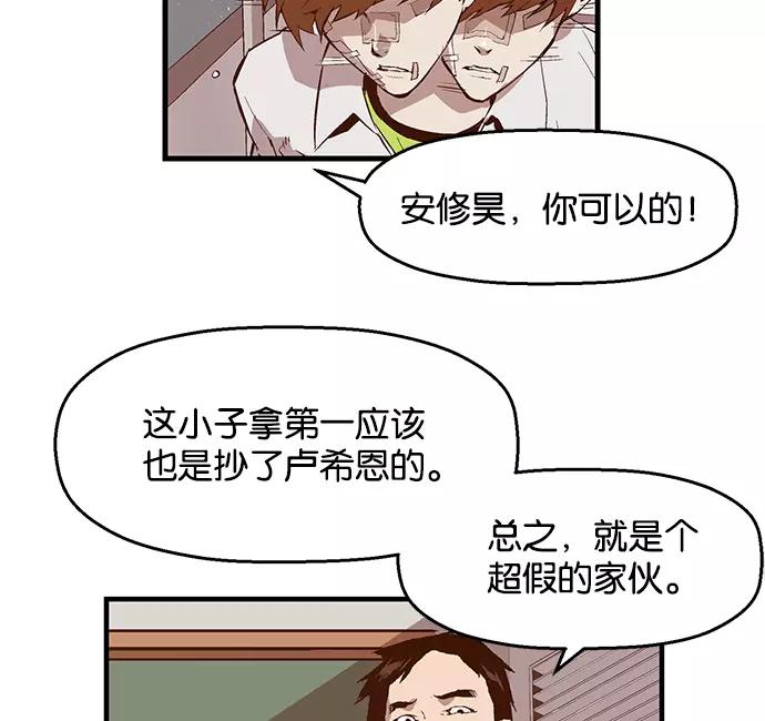 《英雄联萌》第31话 安修昊（6） 第30页