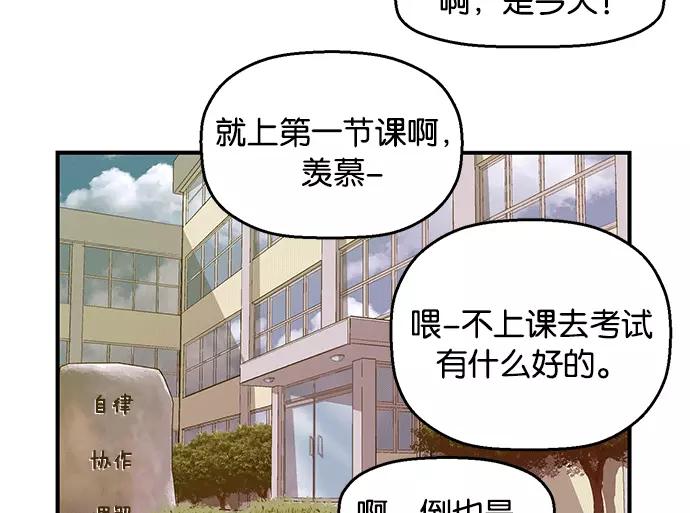 《英雄联萌》第32话 安修昊（7） 第119页