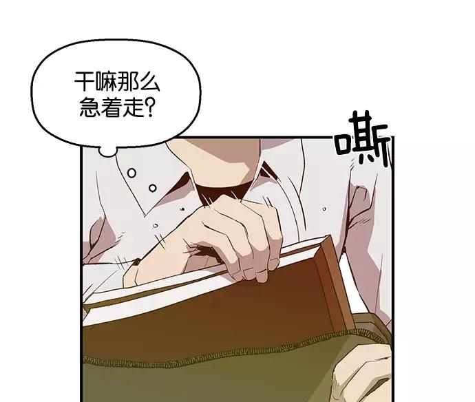 《英雄联萌》第32话 安修昊（7） 第50页
